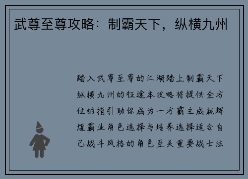 武尊至尊攻略：制霸天下，纵横九州