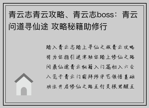青云志青云攻略、青云志boss：青云问道寻仙途 攻略秘籍助修行