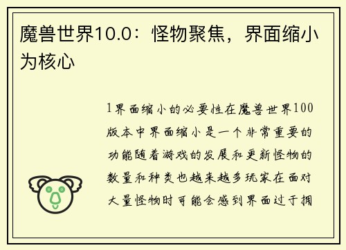 魔兽世界10.0：怪物聚焦，界面缩小为核心