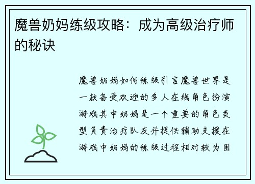 魔兽奶妈练级攻略：成为高级治疗师的秘诀